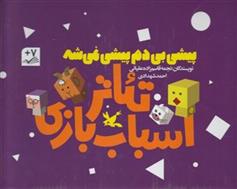 کتاب پک سه جلدی پیشی بی دم پیشی نمیشه