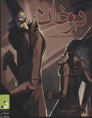 دو خان