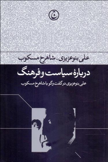 کتاب درباره سیاست و فرهنگ