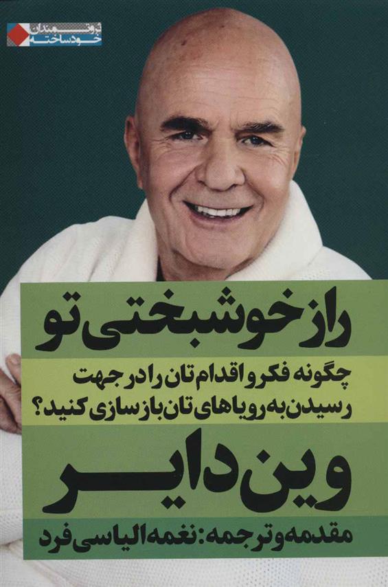 کتاب راز خوشبختی تو