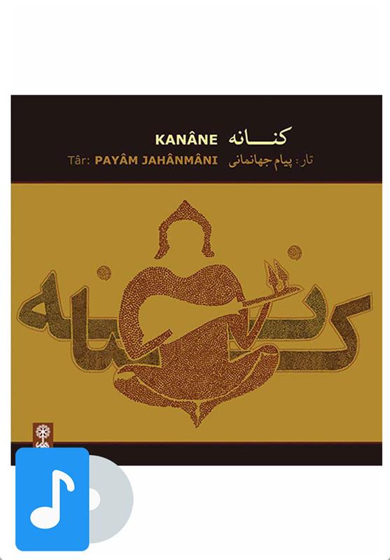 آلبوم موسیقی کنانه