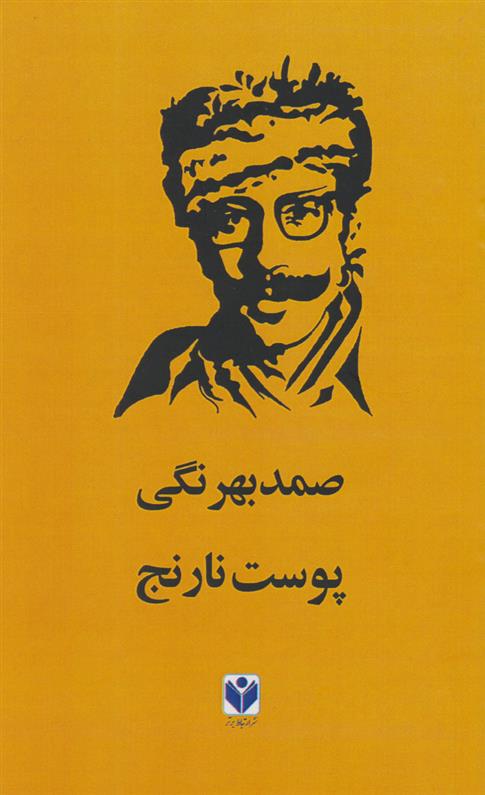 کتاب پوست نارنج