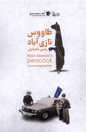 کتاب طاووس نازی آباد