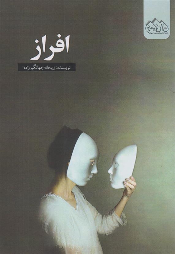 کتاب افراز