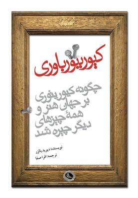 کتاب کیوریتورباوری