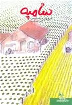 کتاب هیچ چیز ساده نیست