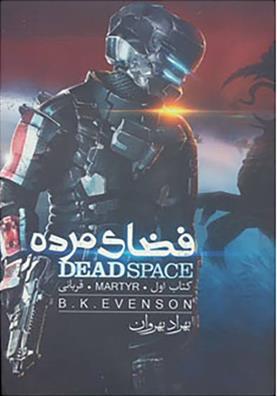 کتاب فضای مرده