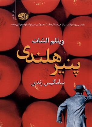 کتاب پنیر هلندی