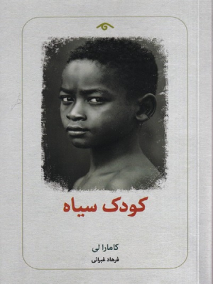 کتاب کودک سیاه