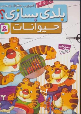 کتاب بلدی بسازی؟