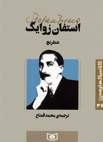 کتاب شطرنج