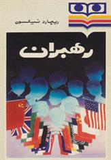کتاب رهبران