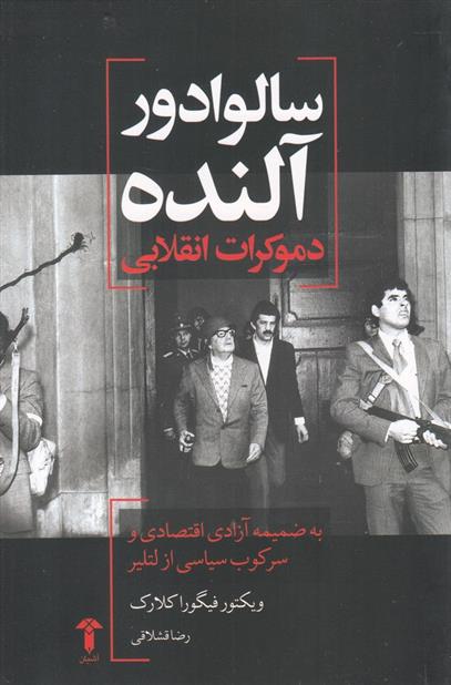 کتاب سالوادور آلنده