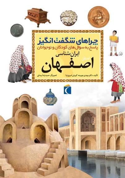 کتاب استان اصفهان