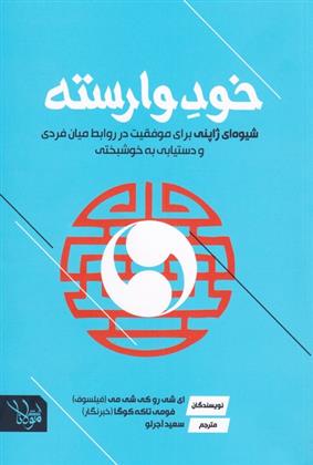 کتاب خود وارسته