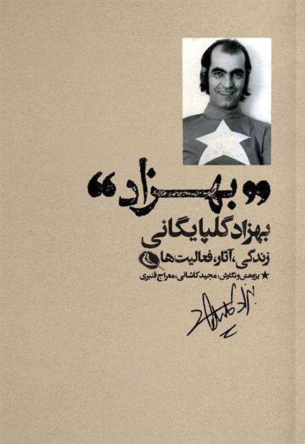کتاب بهزاد