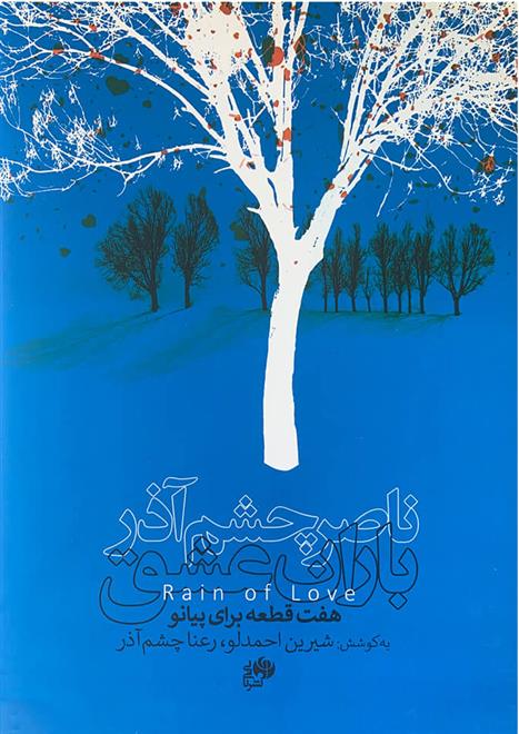 کتاب باران عشق;