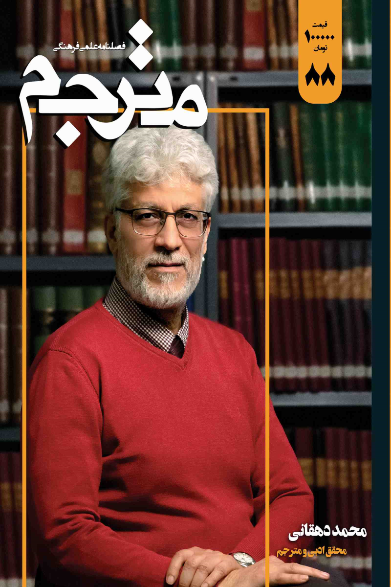 کتاب مجله مترجم 88