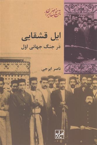 کتاب ایل قشقایی
