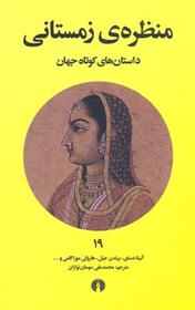 کتاب منظره زمستان;