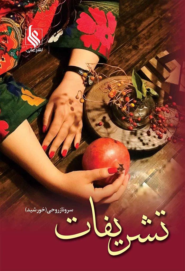 کتاب تشریفات