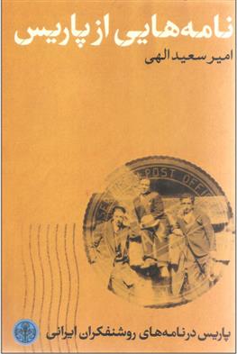کتاب نامه هایی از پاریس