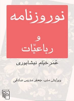 کتاب نوروزنامه و رباعیات