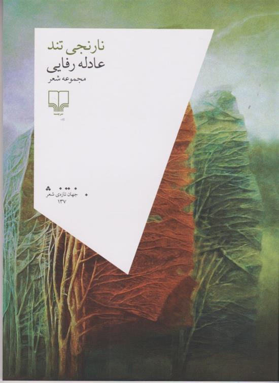 کتاب نارنجی تند;