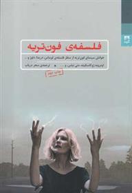 کتاب فلسفه ی فون تریه