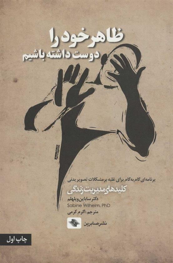 کتاب ظاهر خود را دوست داشته باشیم