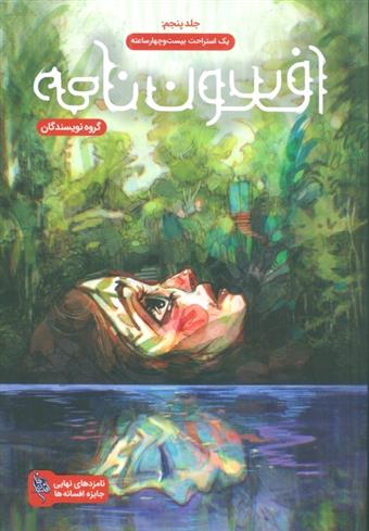 کتاب افسون نامه 5