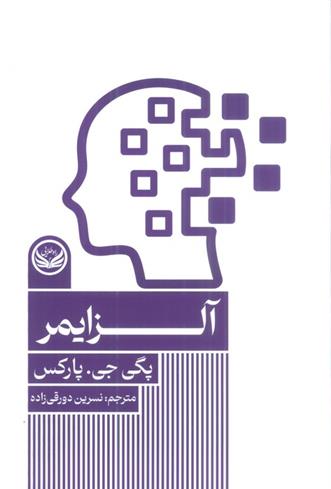 کتاب آلزایمر
