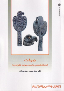 کتاب جیرفت