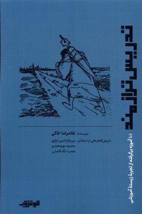 کتاب تدریس ترازمند