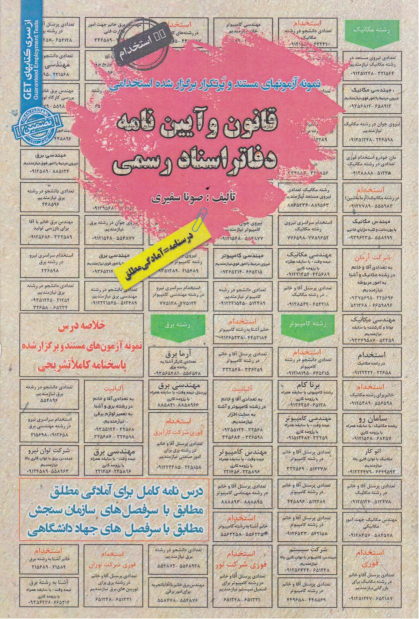 کتاب قانون وآیین نامه دفاتر اسناد رسمی