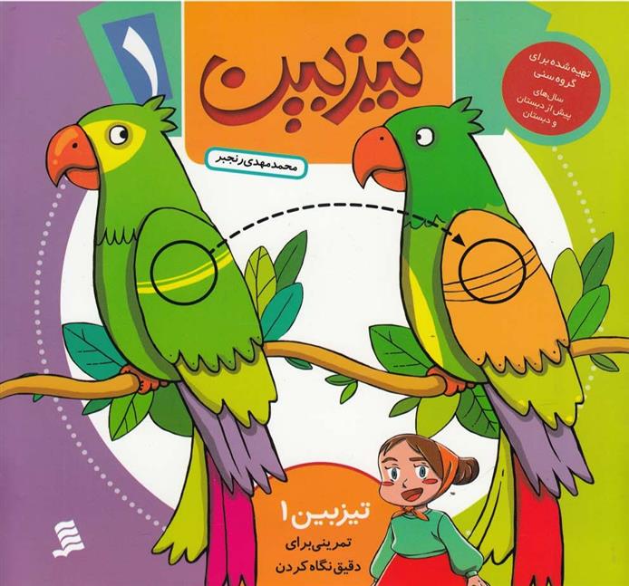 کتاب تیزبین (1)