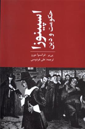 کتاب اسپینوزا حکومت و دین