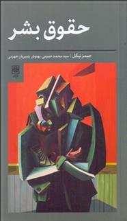 کتاب حقوق بشر