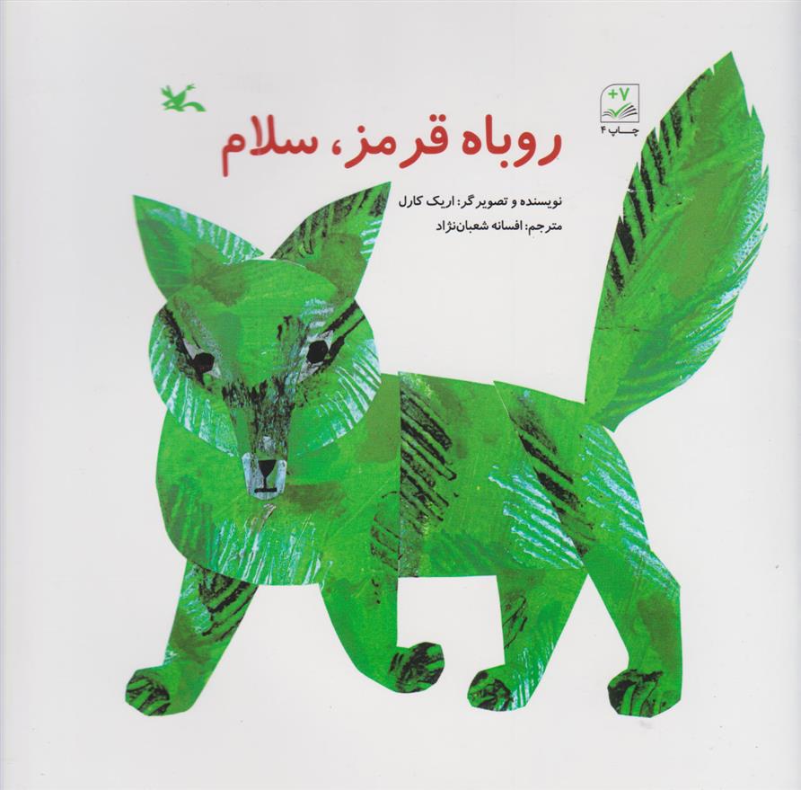 کتاب روباه قرمز سلام