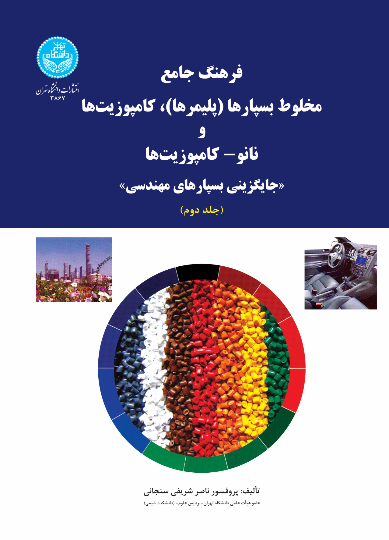 کتاب فرهنگ جامع (جلد دوم)