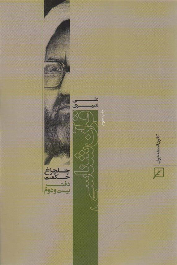 کتاب قرآن شناسی