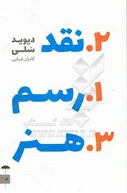 کتاب رسم نقد هنر