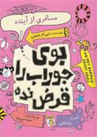 کتاب مسافری از آینده