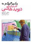 کتاب یک پیام بزرگتر;