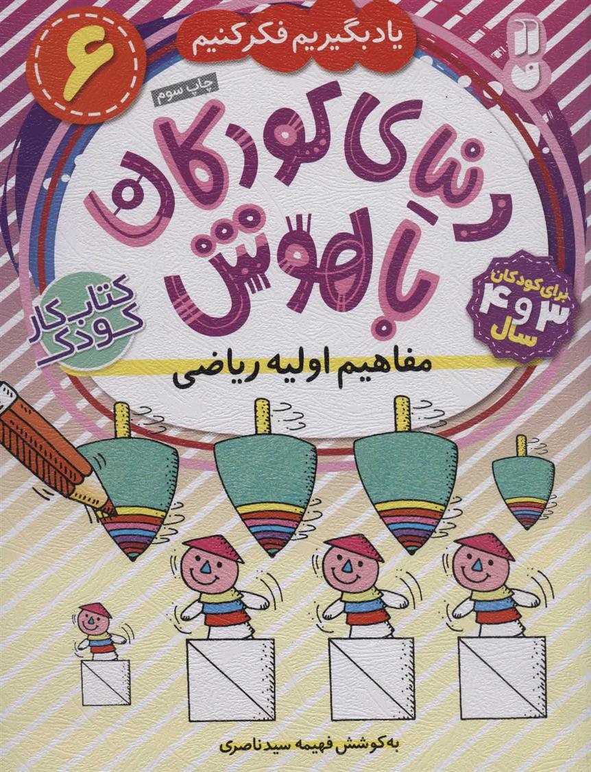 کتاب مفاهیم اولیه ریاضی