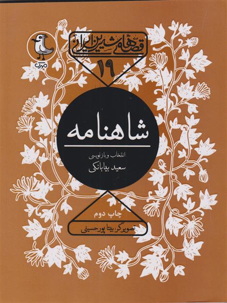کتاب شاهنامه