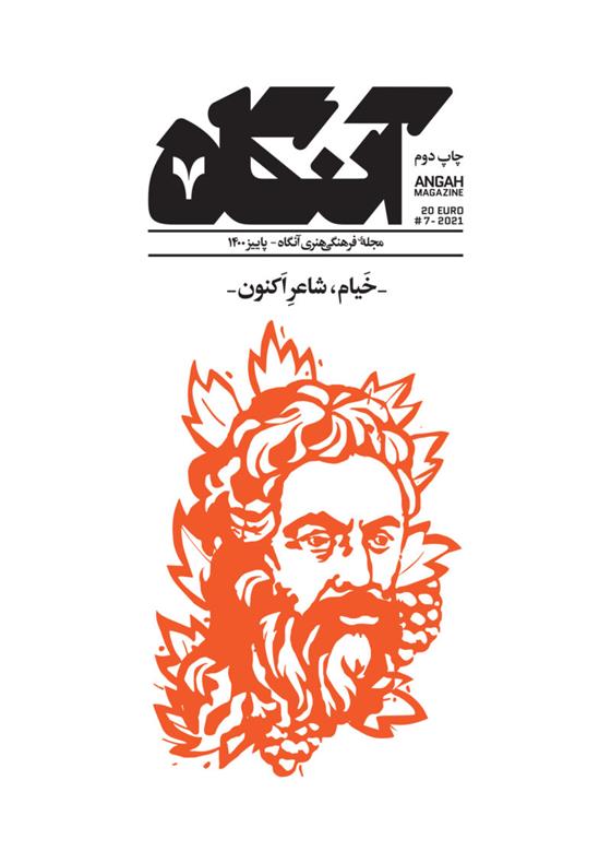 کتاب آنگاه 7