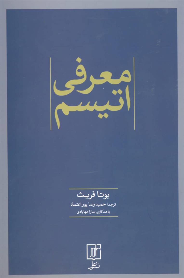 کتاب معرفی اتیسم;