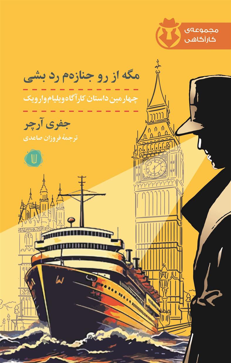 کتاب مگه از رو جنازه م رد بشی