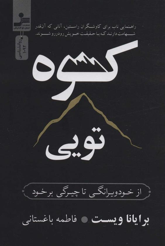 کتاب کوه تویی;